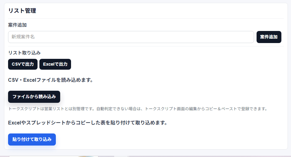 今のリストをそのまま取込