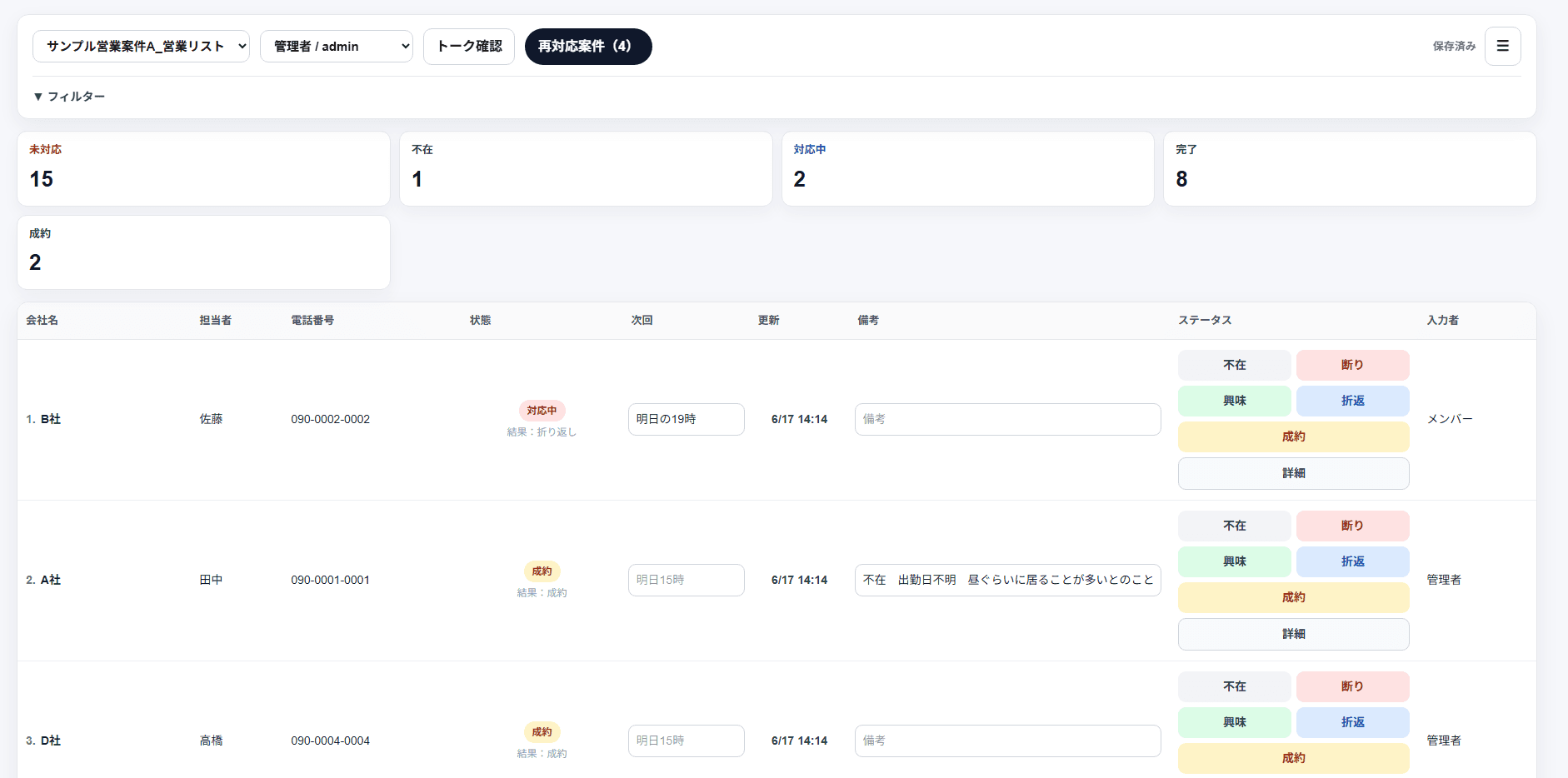 Structifyの営業案件一覧画面